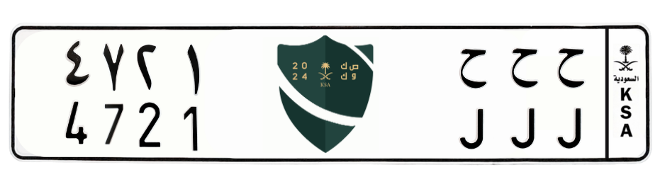 لوحة ح ح ح 4721